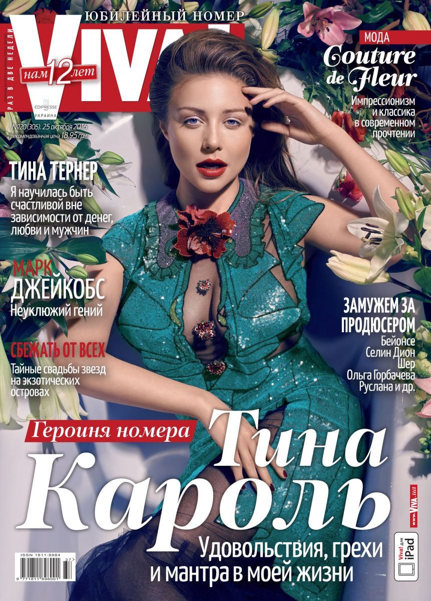 Тіна Кароль