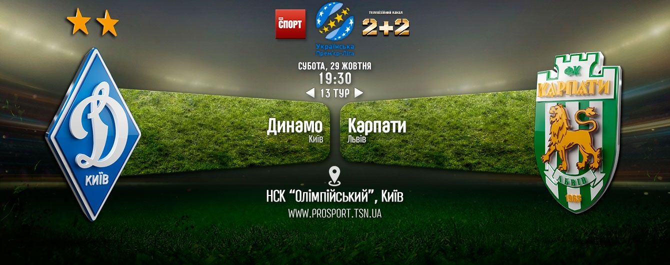 Динамо - Карпати - 4:1. Відео матчу чемпіонату України