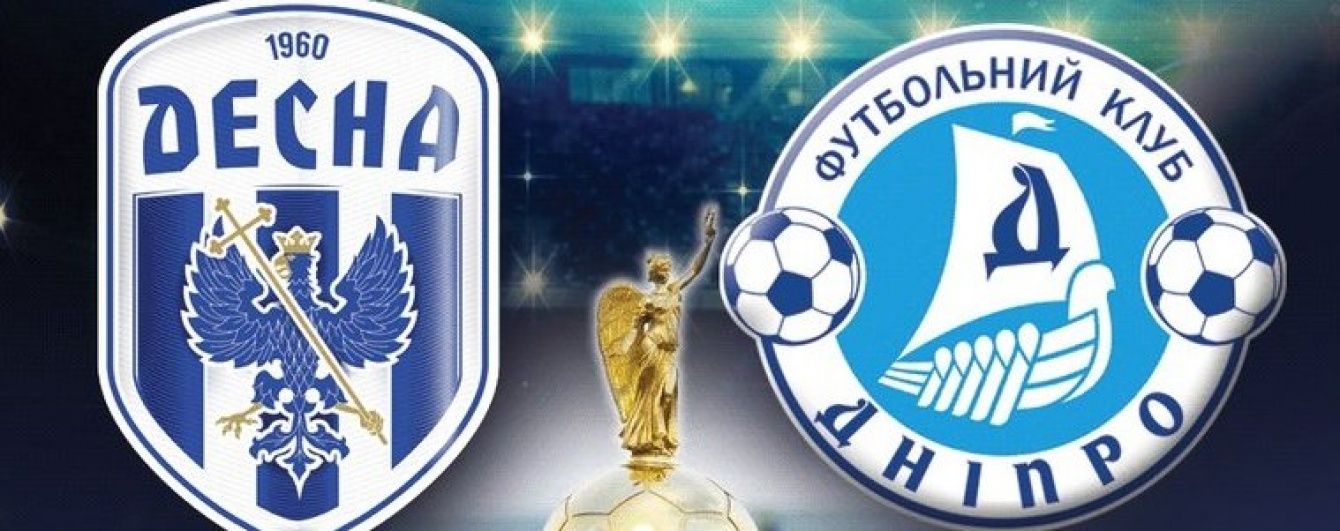 Десна - Дніпро - 0:0 (6:7). Відео матчу 1/8 фіналу Кубка України