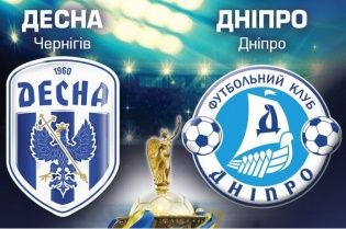 Десна - Дніпро - 0:0 (6:7). Відео матчу 1/8 фіналу Кубка України