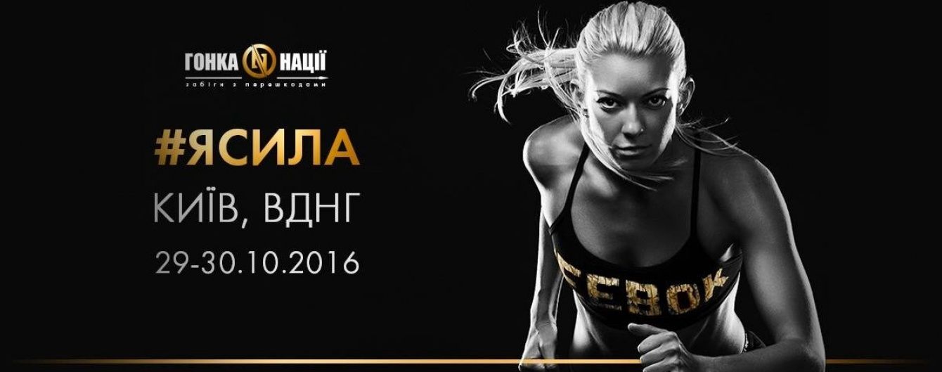 "Гонка Нації" завершить сезон вражаючими забігами