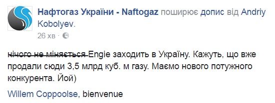 Йой від Нафтогазу