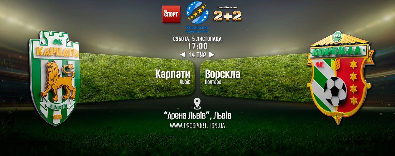 Карпати - Ворскла - 1:0. Відео матчу