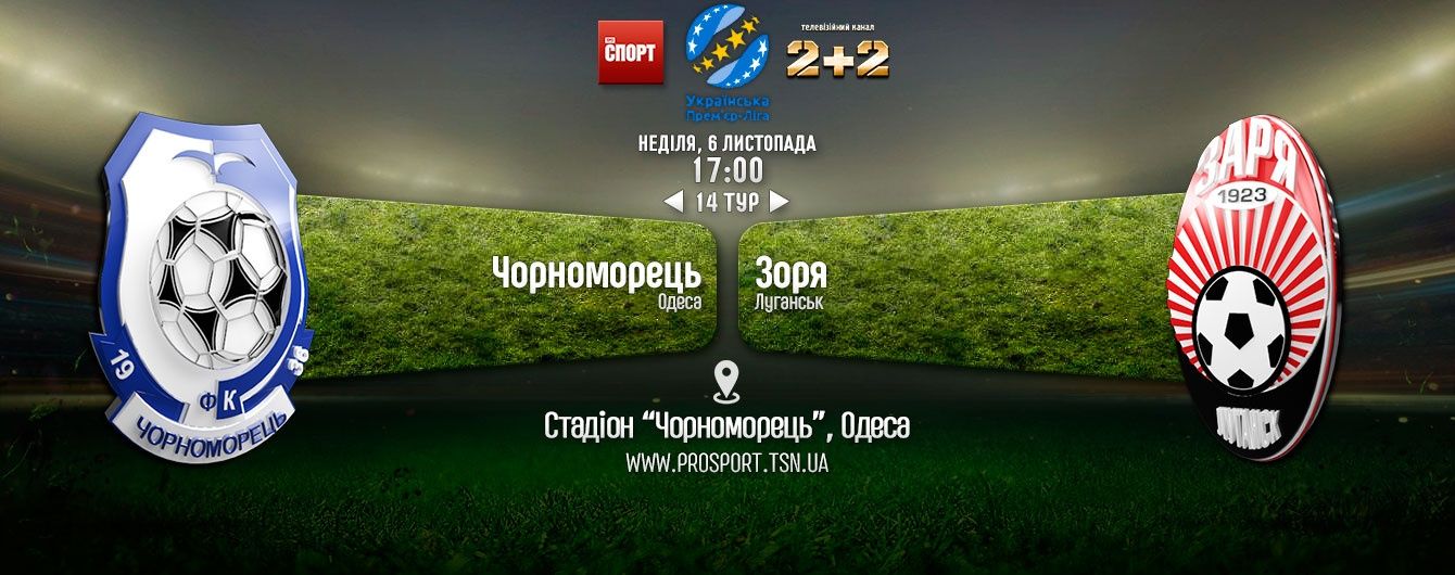 Чорноморець - Зоря - 0:0. Відео матчу чемпіонату України