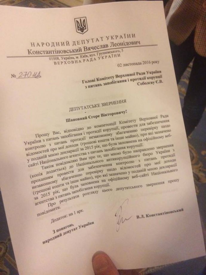 звернення константіновський