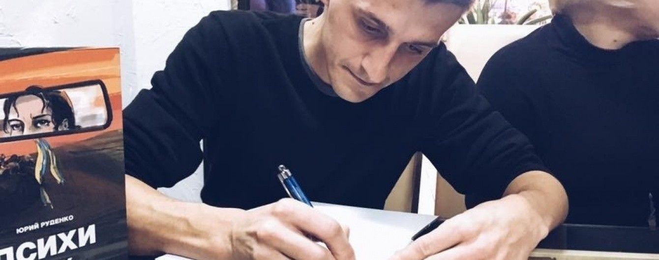 Психи двох морів. Боєць АТО написав книжку про війну на Донбасі