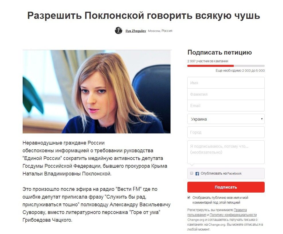 петиція Поклонської