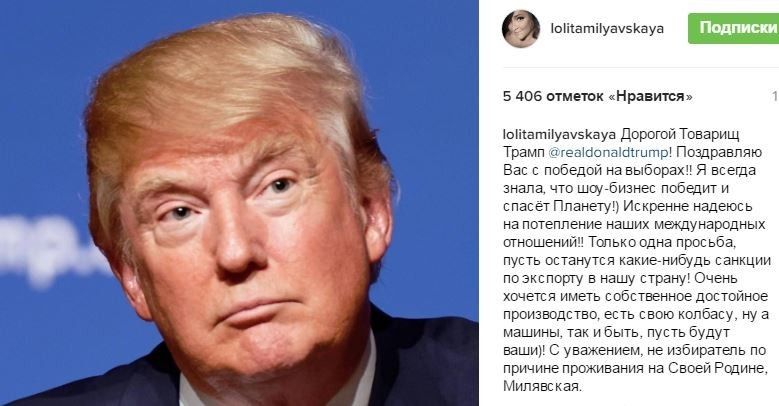 Лоліта привітала Трампа