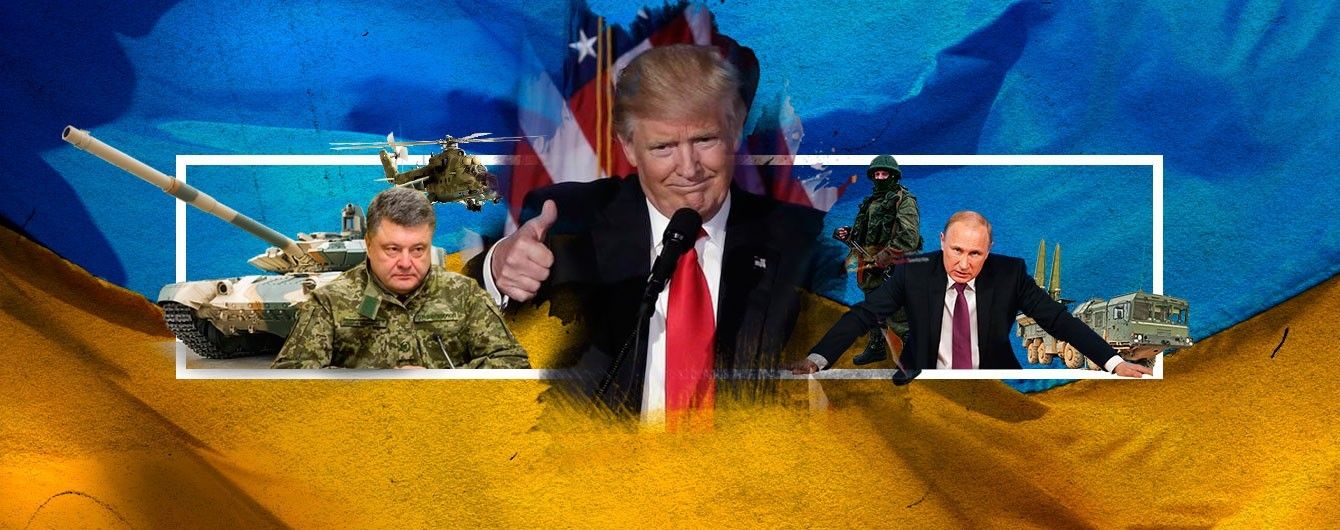 Трамп як шанс для України