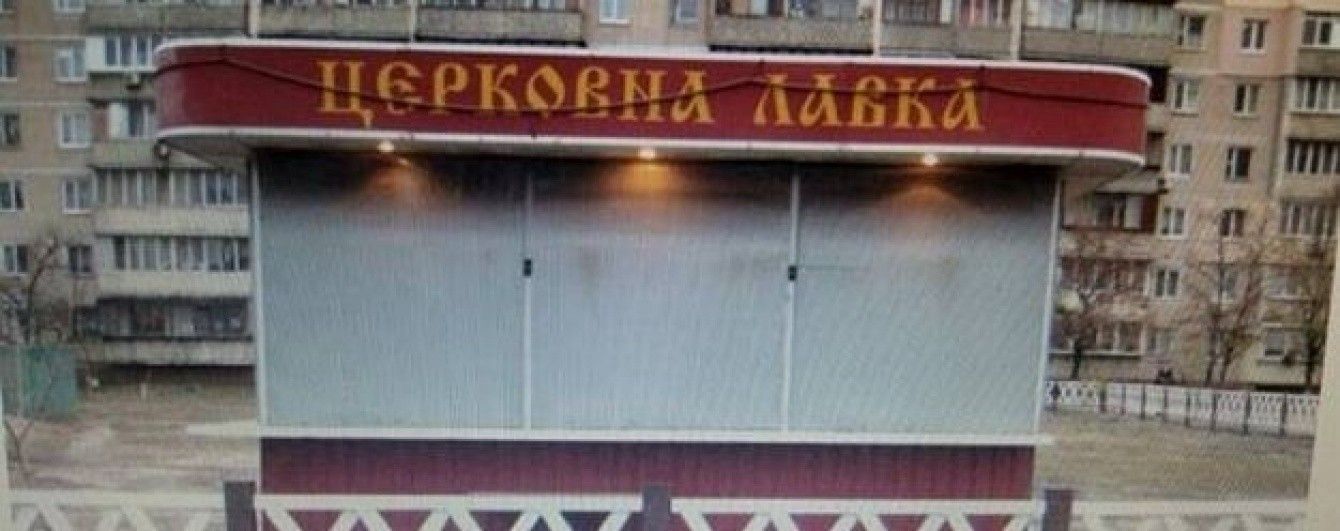 У Києві невідомий викрав із церковної лавки коштовностей на понад 100 тисяч гривень