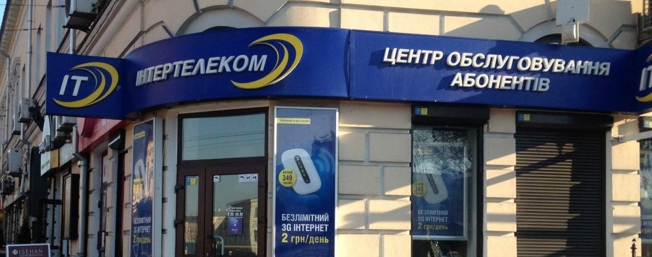 Після обшуків СБУ "Інтертелеком" відновив роботу мережі по всій Україні