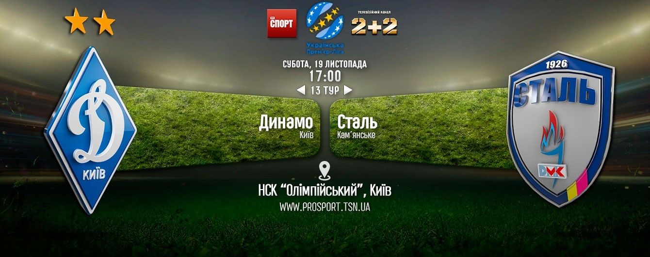 Динамо - Сталь - 2:1. Відео матчу