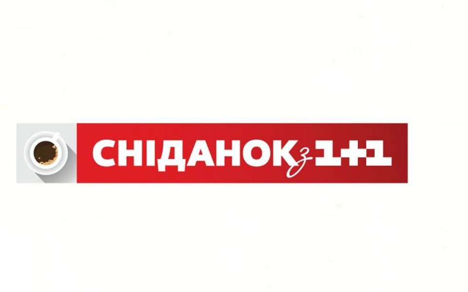 Сніданок з 1+1