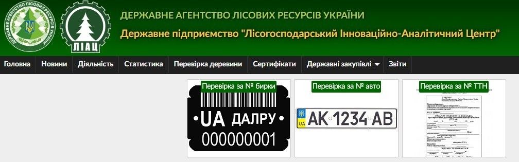 Держлісагентство