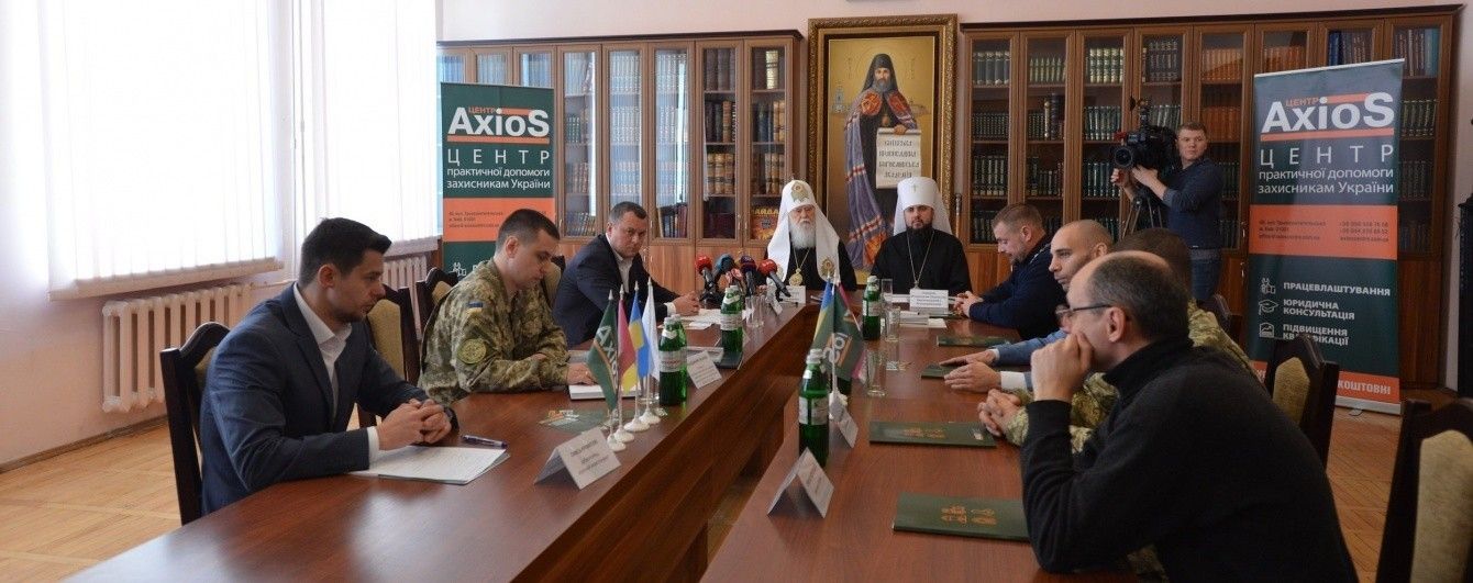 В Киеве презентовали Центр практической помощи защитникам Украины AXIOS