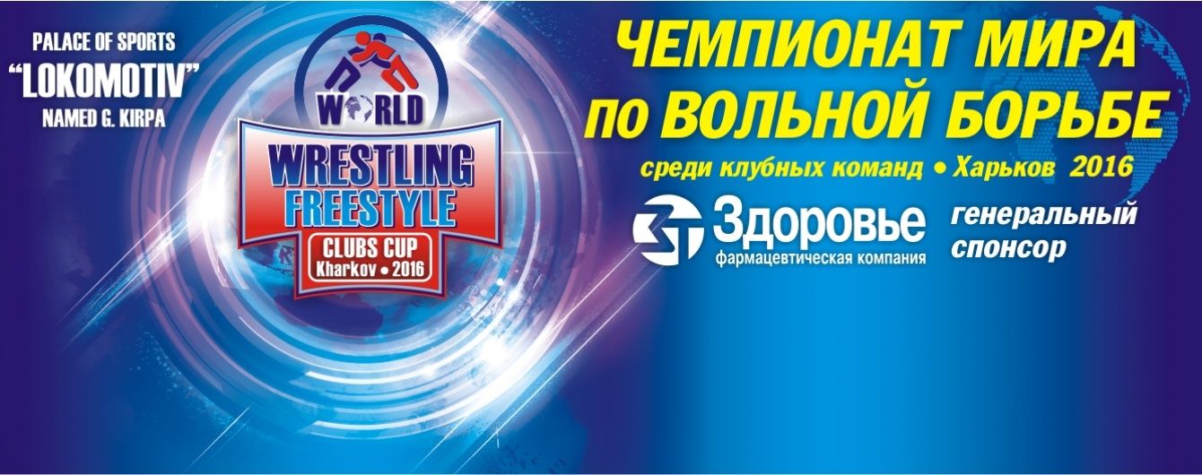 Кубок Світу з вільної боротьби - турнір, подібних якому не було за всі роки Незалежності України