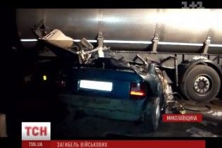 Під Миколаєвом авто з військовими влетіло під бензовоз: троє загиблих
