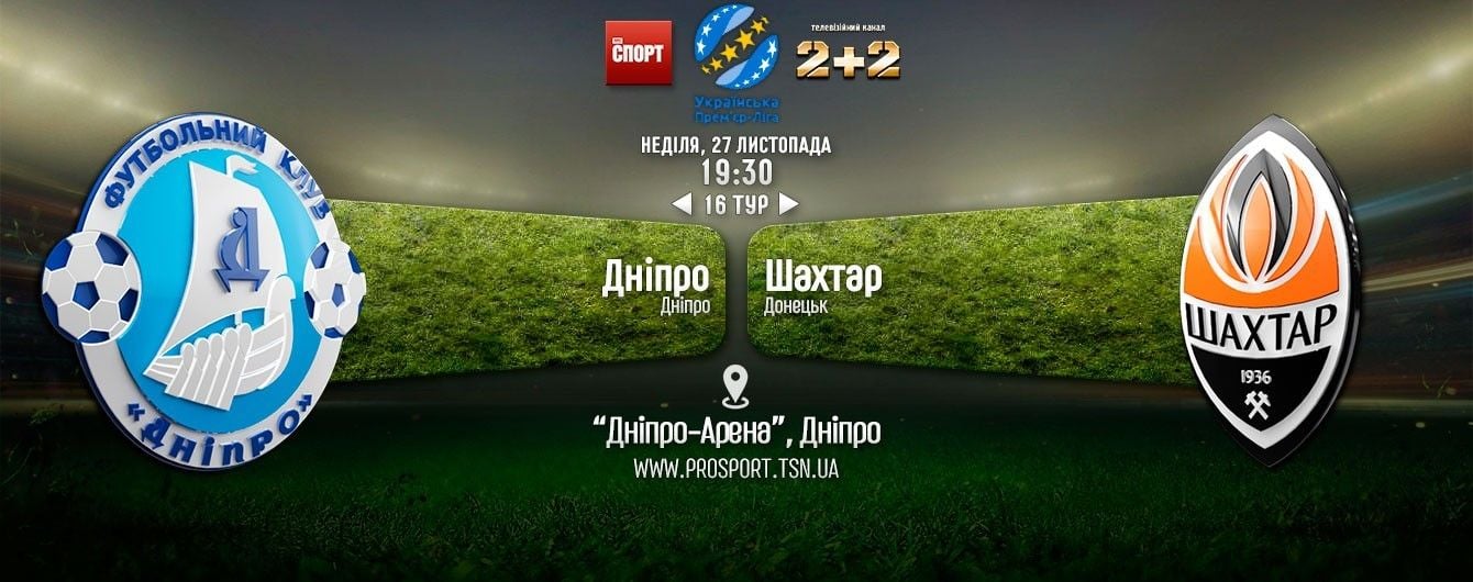 Дніпро - Шахтар - 0:2. Відео матчу чемпіонату України