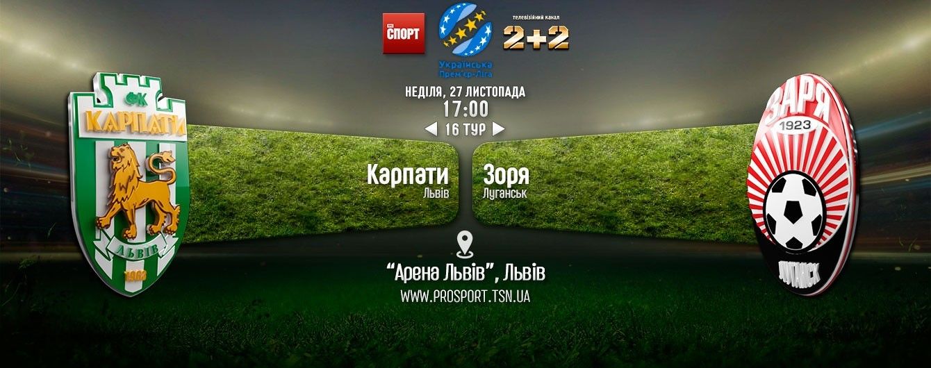 Карпати - Зоря - 2:2. Відео матчу