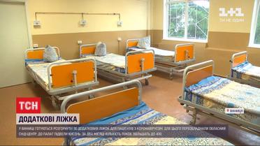 90 дополнительных коек для пациентов с коронавирусом за две недели должны развернуть в Виннице