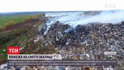 Наиболее вероятной причиной пожара на мусорном полигоне неподалеку Ровно считают поджог