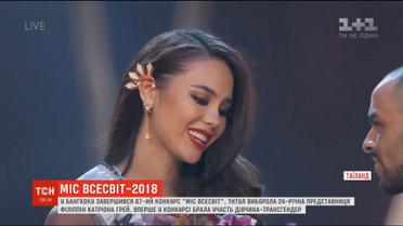 24-річна представниця Філіппін стала новою "Міс Всесвіт"
