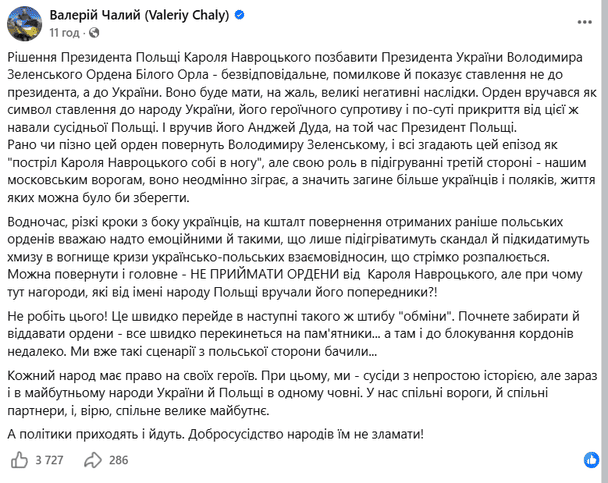 Допис Валерія Чалого / © скриншот