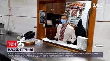 На Буковине 16 человек отравились после празднования корпоратива | Новости Украины