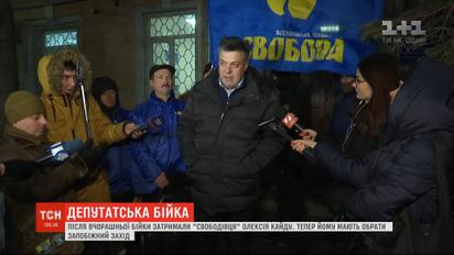 После драки депутатов в ВР Алексею Кайде должны выбрать меру пресечения