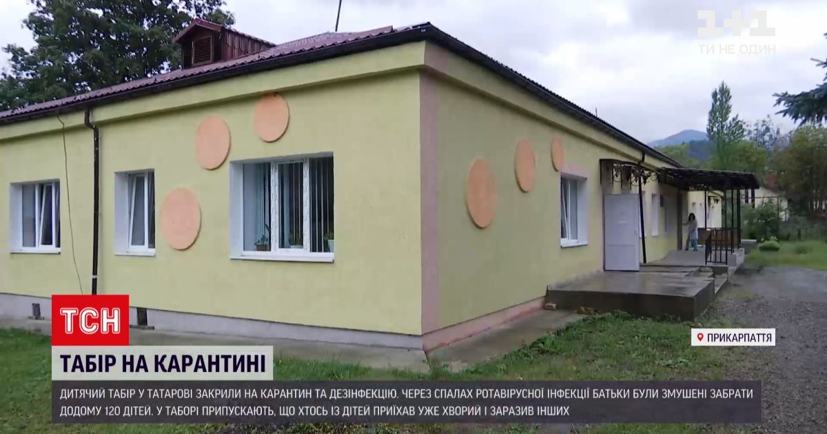 Новости Украины: на Прикарпатье детский лагерь закрыли на карантин из-за вспышки инфекции