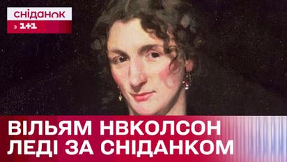 Картина Вільяма Ніколсона "Леді за сніданком". Історія витвору мистецтва