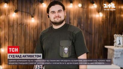 Новини України: поліція звинувачує у хуліганстві на Банковій ще одного підозрюваного