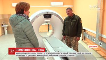 В Селидовской больнице на Донбассе не ремонтируют компьютерный томограф, который обслуживает военных