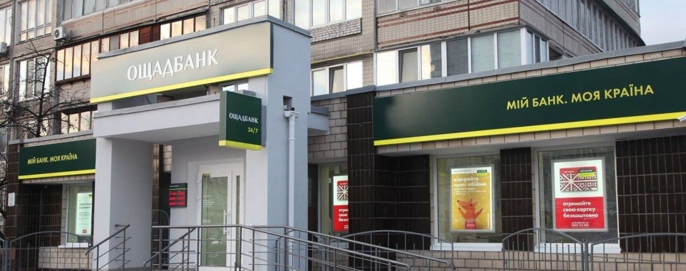 ЄБРР розпочинає допомагати трансформувати державний "Ощадбанк"