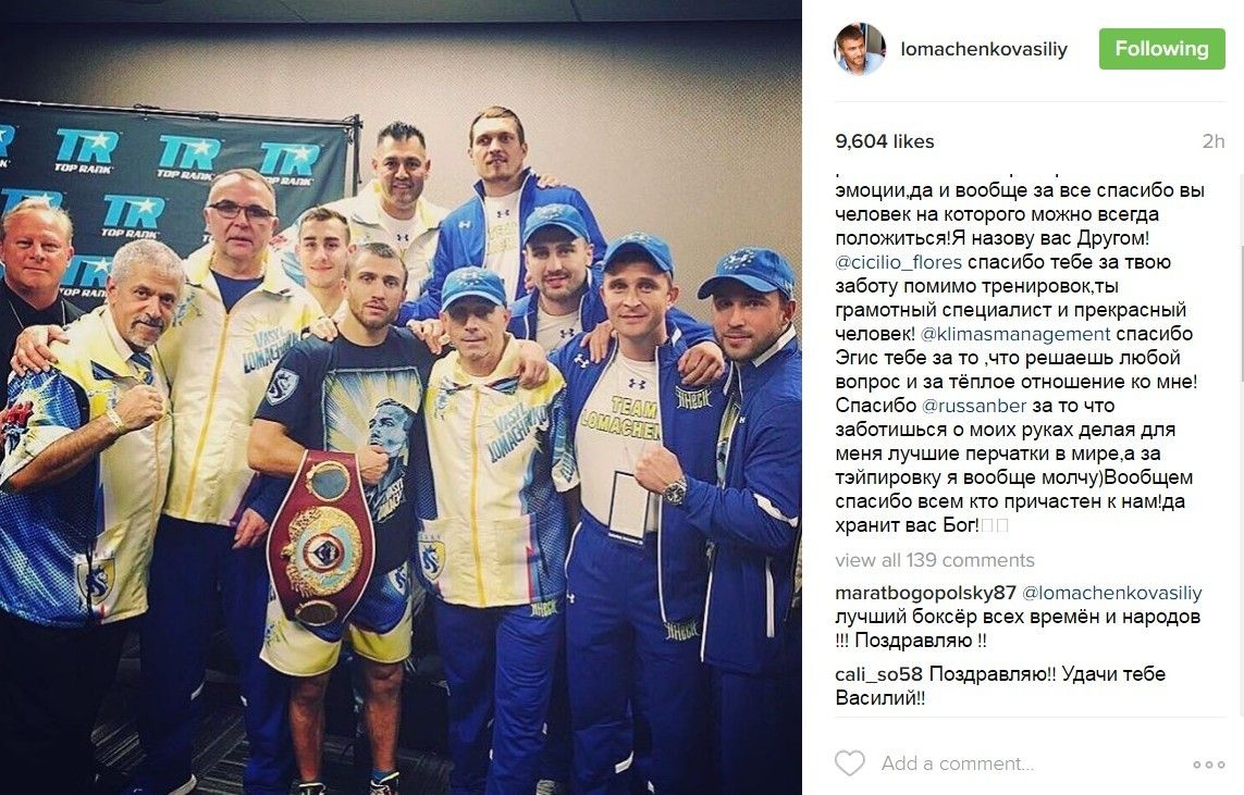 Ломаченко Вася