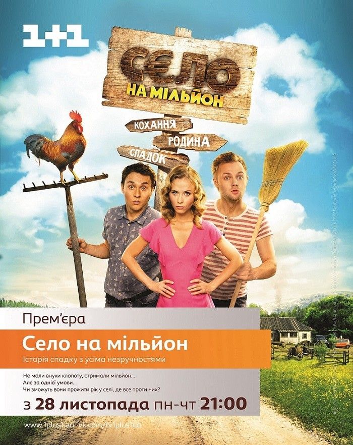 Село на мільйон рейтинг_2