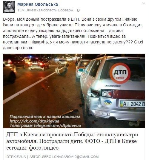 Марина Одольська допис