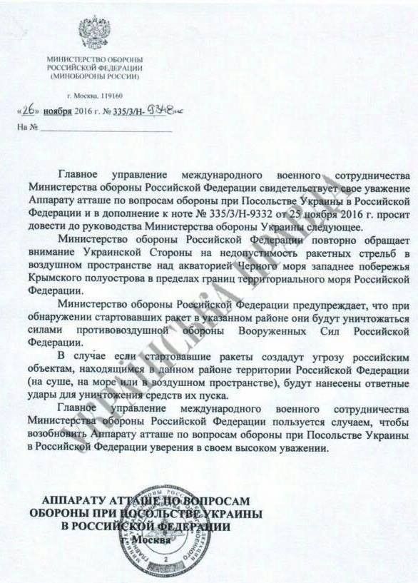 лист Міноборони Росії з погрозами збивати українські ракети поблизу Криму