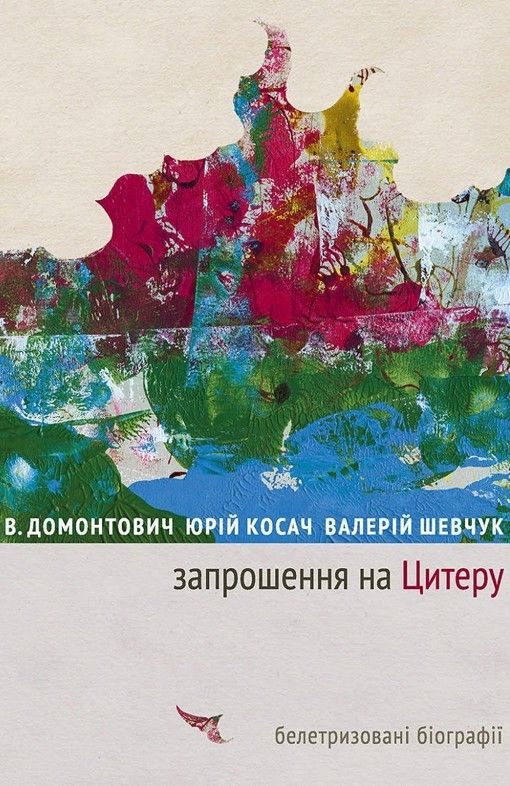 запрошення на цитеру
