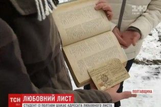 Студент знайшов у старому "Кобзарі" сторічний лист кохання