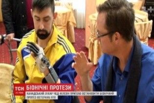 Ветеранам АТО встановлюватимуть новітні біонічні протези