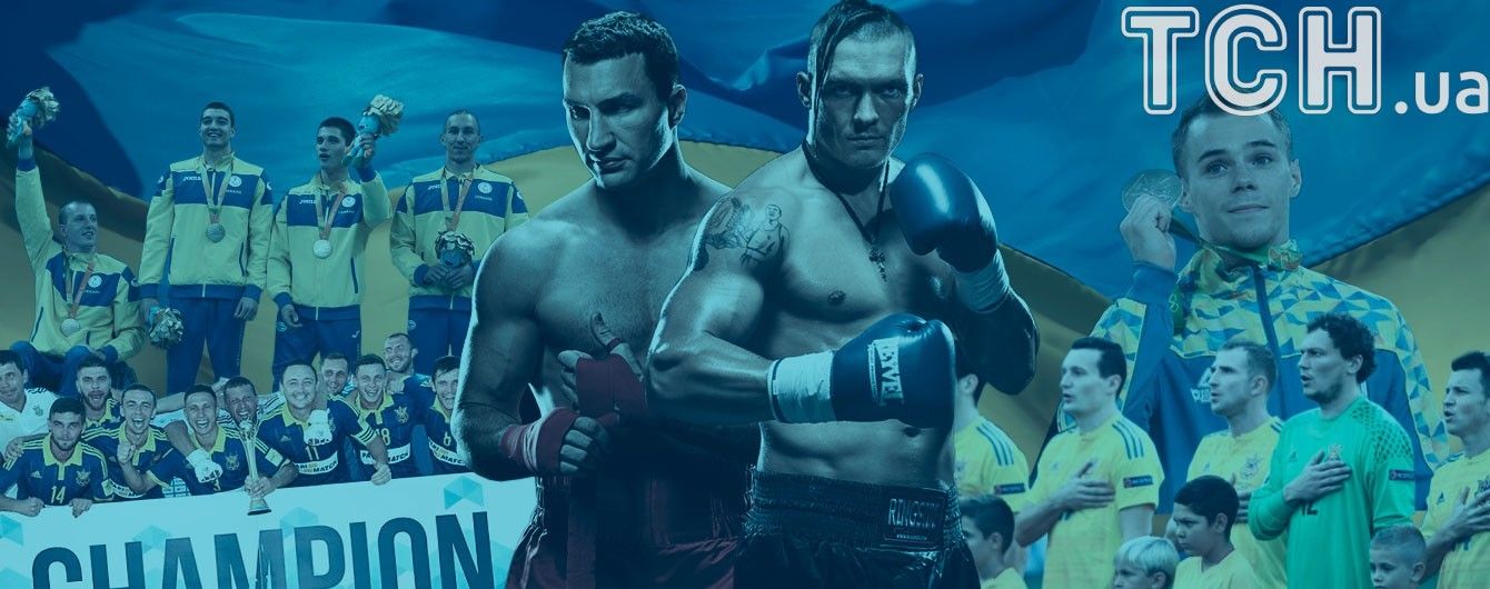 Спортивні злети та падіння: як Україна прославлялася та ганьбилася в 2016 році