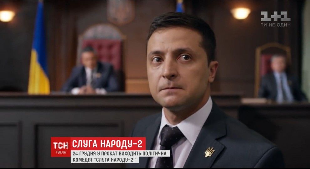 Фильмы 2018 которые уже вышли слуга народа Фильмы 2018 которые уже вышли слуга народа