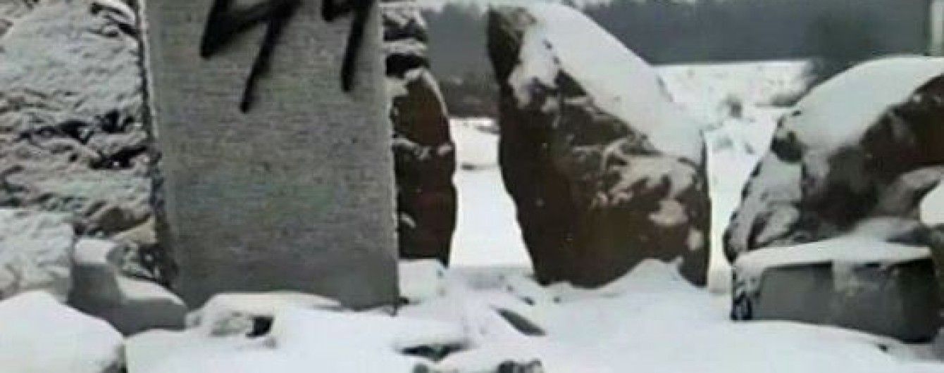 На Львівщині вандали спаплюжили меморіал пам'яті поляків, вбитих у часи Другої світової війни