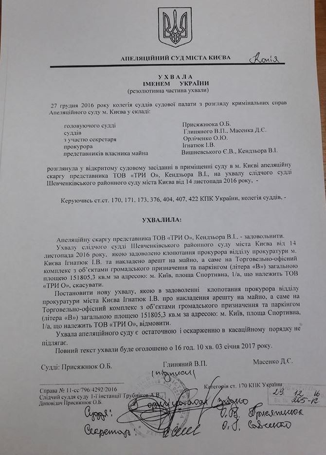 зняття арешту ТРЦ Гуллівер