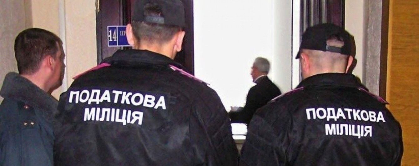 Мінфін визнав, що податкова міліція вже 12-й день працює незаконно та пропонує її ліквідувати