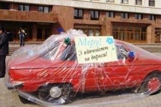 Меру Івано-Франківська подарували "Запорожець" за "європейські дороги"