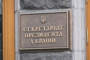 Уряд збільшить зарплати чиновникам Секретаріату президента