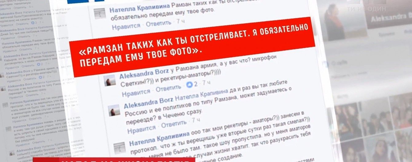 Продюсер Лободи погрожує журналістці 1+1 кулею від Кадирова