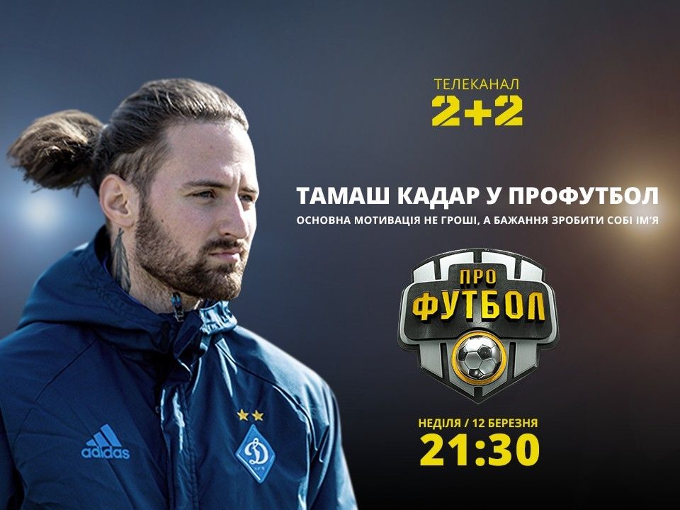 Кадар профутбол